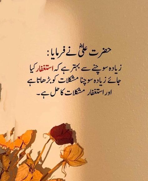 Hazrat Ali R.A Quote 📝📚 Islam Pic, Hazrat Ali Quotes, Muslim Words, Islamic Lines, Quran Ayat, Islamic Image, Classy Wallpaper, Hazrat Ali Sayings, Islamic Pic