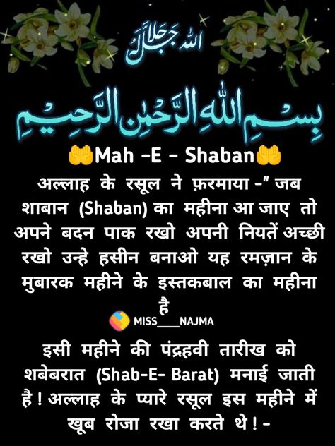 Shab -E-Barat Mubarak Shab E Barat Quotes, Shab E Barat, Allah Photo, Islamic Images, Quotes, Quick Saves