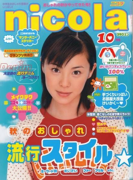 90 Magazine Cover, Idol Magazine Cover, Japanese Magazine Cover 90s-2000s, Japan Magazine Cover, Y2k Magazine Cover, Old School Desserts, Y2k Magazine, 2000s Magazines, Jp Magazine