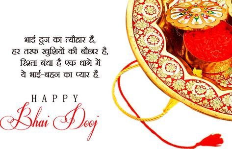 Happy Birthday Bhaiya Wishes, Brother Sister Status, Bhai Dooj Messages, Bhai Dooj Quotes, Happy Bhai Dooj Wishes, Happy Bhaiya Dooj, Happy Birthday Bhaiya, Happy Bhai Dooj Images, Bhai Dooj Images