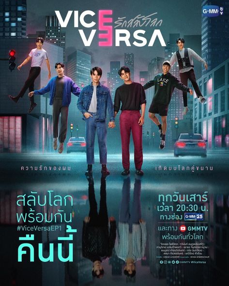 Vice Versa The Series, Last Twilight, Thai Series, Bright Win, Promotional Poster, Film Posters Minimalist, Asian Film, Poster Series, Cartoons Series