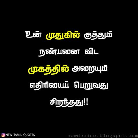 Fake relatives Tamil quotes Fake Relationship Quotes, Fake Friends Quotes, Fake World, Quotes In Tamil, Fake Friend Quotes, Fake People Quotes, Fake Relationship, Tamil Quotes, Photo Album Quote