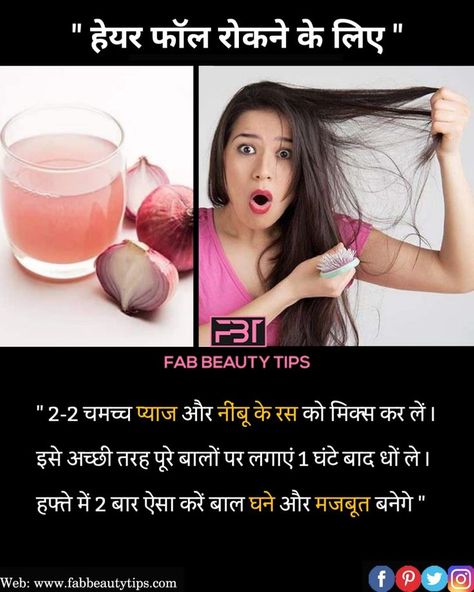 #onionjuice #onionbenefits #hairgrowth #hairgrowthjourney #hairgrowthoil #hairgrowthproducts #HairGrowthVitamins #hairgrowthoils #hairgrowthlemonade #hairgrowthgoals #hairgrowthexpert #hairgrowthpills #hairgrowthingeneral #hairgrowthsolution #hairgrowthtea #hairgrowthtips Juice For Hair, Onion Benefits, For Fast Hair Growth, Onion Juice For Hair, Hair Growth Pills, Ayurvedic Skin Care, Fast Hair Growth, Hair Care Remedies, Mantra For Good Health