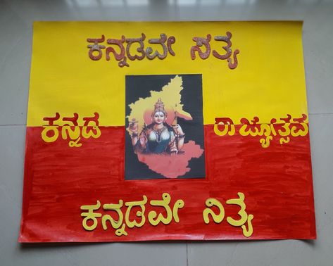 Kannada Rajyotsava Paper Flowers Preschool, Kannada Rajyotsava Decoration, Kannada Rajyotsava Drawing, Flowers Preschool, Ringtone Ideas, Crafts Paper Flowers, Notice Board Decoration, Diy Crafts Paper, Army Wallpapers