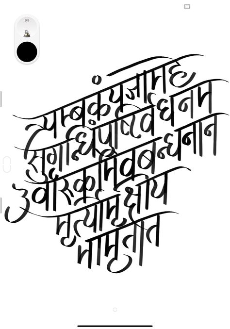 Mahamrutyanjay Mantra Tattoo, Mrutunjay Mantra Tattoo, Mahamritunjay Mantra Tattoo, Mrutyunjay Mantra Tattoo, Mahadev Mantra Tattoo, Mahamrityunjaya Mantra Tattoo, Maha Mrityunjaya Mantra Tattoo, Shiva Mantra Tattoo, Shlok Tattoo