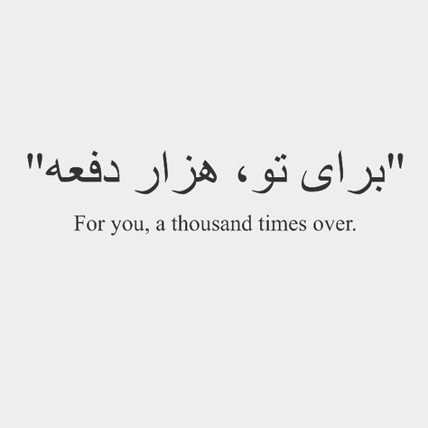 Khaled Hosseini Persian Love Quotes, Quotes In Farsi, Khaled Hosseini Books, Khaled Hosseini Quotes, Pashto Quotes, Long Love Quotes, Arabic Quotes With Translation, Khaled Hosseini, Tiny Quotes