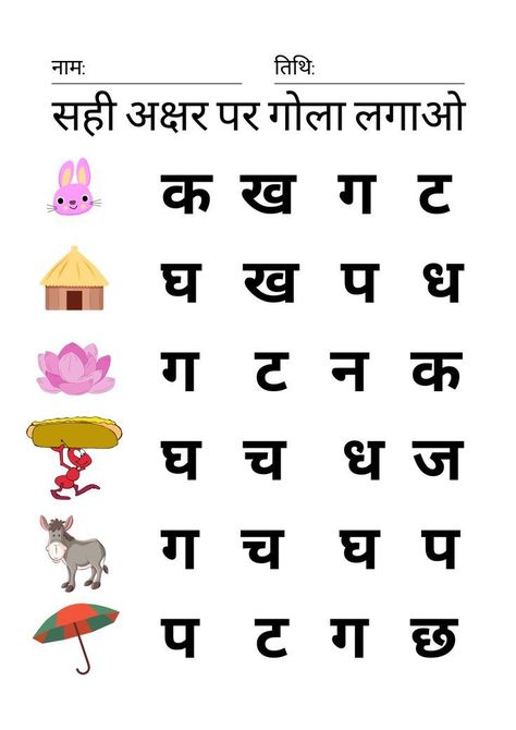 Hindi AlphabetHindi Worksheet Worksheet For Nursery Class, Lkg Worksheets, Alphabet Writing Worksheets, Kindergarten Math Worksheets Addition, Handwriting Worksheets For Kids, Nursery Worksheets, Cvc Words Kindergarten, Hindi Alphabet, Holiday Homework