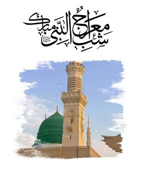 Shab e meraj Shah E Meraj Mubarak, Shab E Mairaj Mubarak, Shab E Meraj Aesthetic, Shb E Meraj, Shab E Mairaj Quotes, Shabe Meraj Mubarak Images, Sab E Meraj Mubarak, Sabe Meraj Mubarak Image, Shabe Meraj Mubarak