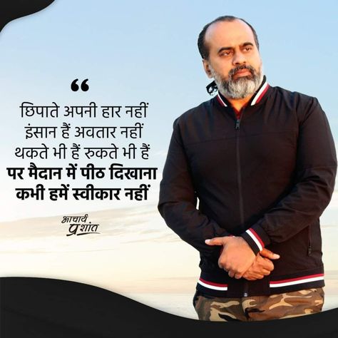 Reality quotes by Acharya Prashant Acharya Prashant Quotes, Casual Techwear, Acharya Prashant, Buddha Quotes Life, Mom And Dad Quotes, Motivational Quotes In Hindi, Buddha Quotes, Very Inspirational Quotes, Dad Quotes