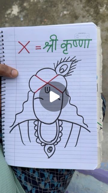 Abhay Pratap on Instagram: "X = Happy Krishna Janmashtami Drawing for Beginners | AP Drawing #reels #art" Bal Krishna Drawing, Easy Krishna Drawing, Janmashtami Drawing, Krishna Painting Easy, Krishna Drawing, Ap Drawing, Little Krishna, Baby Krishna, Krishna Janmashtami