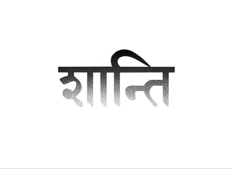 Shanti = peace✌🏾 Shanti Meaning, Shanti Tattoo, Peace Tattoos, Idea Tattoo, Indian Tattoo, Indian Language, Hindi Language, Tattoo Idea, Peace Love