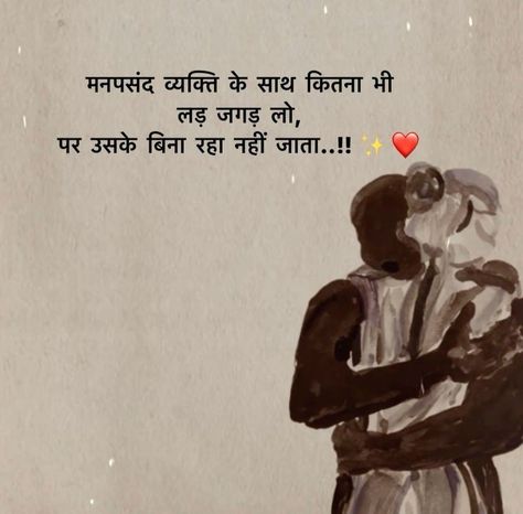 Importance Quotes Relationships In Hindi, True Love Lines In Hindi, Husband Shayari, True Love Quotes In Hindi, Romantic Quotes In Hindi, Karma Quotes Truths, Hindi Kavita, Buddha Artwork, Appreciate Life Quotes