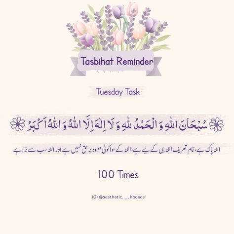 Dhikr task Daily Tasbeeh, Tasbeeh Dua, Ramzan Dua, Daily Dua, Island Quotes, Ramadan Prayer, Doodle Art For Beginners, Ramadan Kareem Pictures, Alhumdulillah Quotes