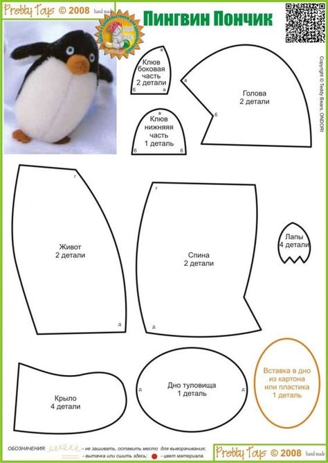 Felt Toys Patterns, Felt Animal Patterns, Penguin Pattern, Soft Toy Patterns, Animal Sewing Patterns, Plushie Patterns, Felt Pattern, Fabric Toys, Felt Patterns