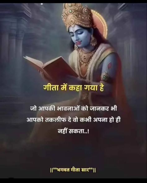 Krishna Karma Quotes In Hindi, Shri Krishna Quotes Bhagavad Gita, Bhagwat Gita Quotes Hindi, Gita Quotes Hindi, Bhagwat Gita Quotes, Gopi Krishna, Friends Day Quotes, Amrita Pritam, Universe Quotes Spirituality