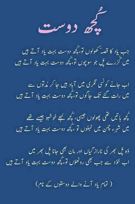 Friendship Quotes In Urdu, Friend Quotes For Girls, Romantic Poetry Quotes, Urdu Funny Poetry, Poetry Ideas, 20 November, Look Up Quotes, Poetry Quotes In Urdu, Real Friendship Quotes