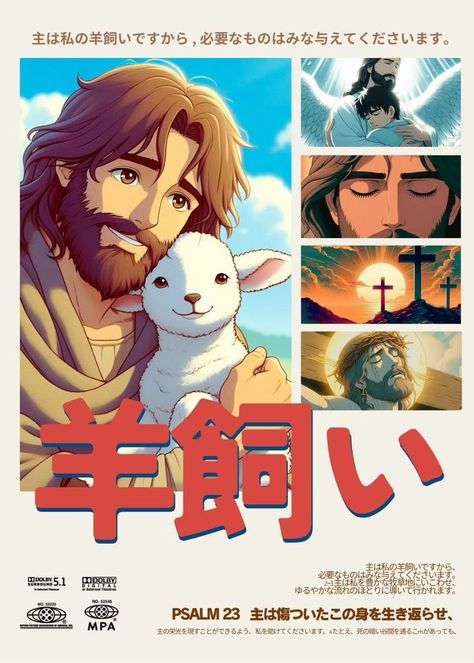 Psalm 23 Aesthetic, Jesus Anime, Jesus With Lamb, Anime Jesus, 23 Aesthetic, Ghibli Poster, Christian Pics, Gospel Art, Studio Ghibli Poster