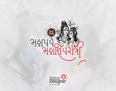 Mahashivratri Post, Advertising Typography, Maha Shivratri, Design Advertising, Graphic Design Advertising, Photoshop Adobe, Adobe Photoshop, Adobe Illustrator, Illustrator