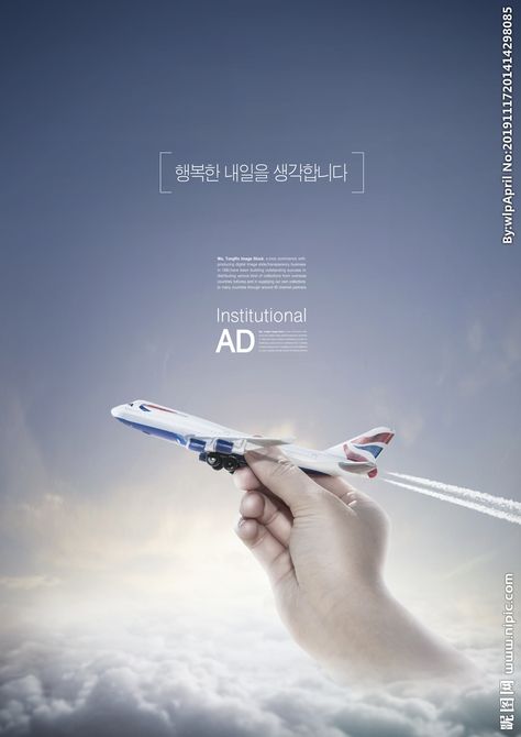 International Civil Aviation Day Creative Ads, Plane Creative Ads, Airline Ads Creativity, Flight Creative Ads, Airline Poster Design, Immigration Creative Ads, Airlines Ads, Airline Advertising, Tourism Ads