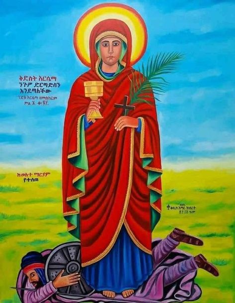 Ortodox Wallper Maryam Ethiopia, Ethiopia Orthodox Picture, All Ethiopian Mother, Orthodox Pictures, Ethiopia Travel, Jesus Love Images, Kalki Avatar, Holly Pictures, Church Interior Design