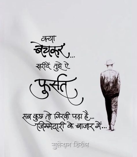 Jimedariya Quotes Hindi, Jindagi Quote In Hindi, Ghamandi Quote In Hindi, Very Funny Quotes, One Liner Quotes, Likeable Quotes, Life Choices Quotes, Choices Quotes, Motivational Picture Quotes