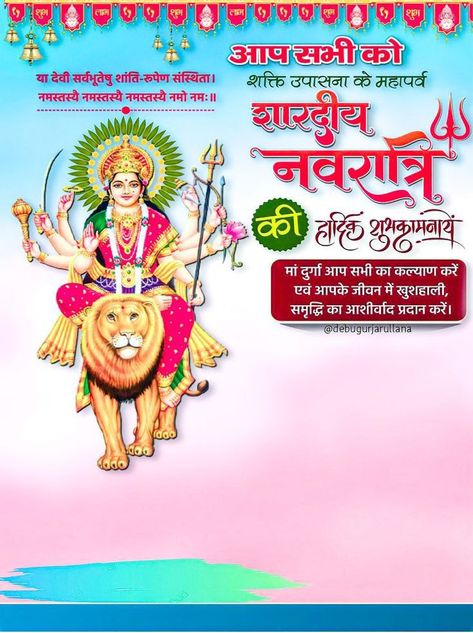 Durga Maa Poster, Navratri Festival Poster, Navratri Poster Background, Happy Navratri Images Background, Happy Navratri Images Hd, Navratri Banner Background, Navratri Images Hd, Navratri Poster Design, Navratri Banner