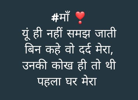 Ma Beti Quotes In Hindi, Beti Quotes In Hindi, Mothers Quotes Funny, Unique Thoughts, Mothers Quotes, Quote In Hindi, Maa Quotes, Hindi Photo, 11th Chemistry