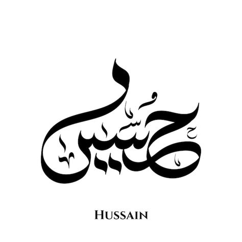 Hussain Calligraphy Arabic, Hussain Name Calligraphy, Arabic Calligraphy Art Names, Hussain Name, Arabic Font Design, Hussain Calligraphy, Arabic Calligraphy Names, Calligraphy Name Art, Name Design Art