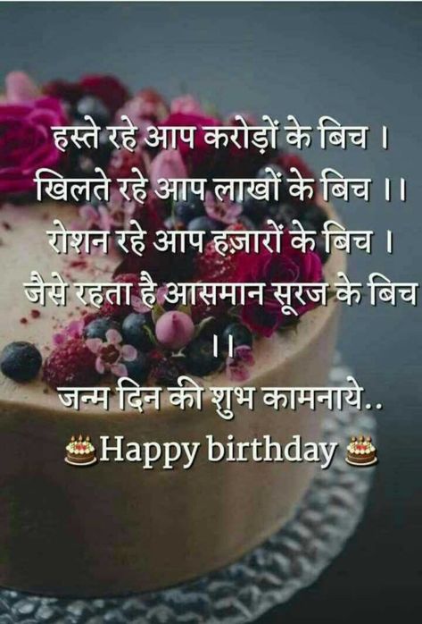 Happy Birthday Hubby Quotes, Beautiful Birthday Quotes, Gf Quotes, Happt Birthday, Advance Happy Birthday Wishes, Birthday Wishes Best Friend, Happy Birthday Sms, About Whatsapp, Birthday Wishes For A Friend Messages