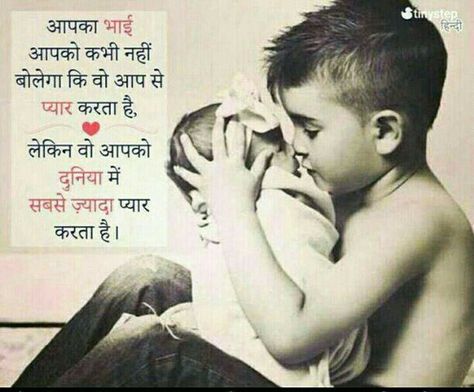 Miss you manas Happy Birthday Big Brother Quotes, Bhai Quotes In Hindi, Big Brother Birthday Wishes, Brother Quotes In Hindi, Birthday Big Brother, Funny Brother Quotes, Happy Birthday Big Brother, Brother Sister Quotes Funny, Birthday Wishes In Hindi