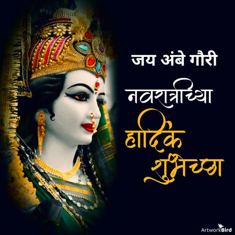 Navratri Greetings - Marathi | Artworkbird Shiva Stotram, Hardik Shubhechha, Navratri Image Hd, Greetings English, Navratri Wishes Images, Navratri Quotes, Navratri Greetings, Navratri Devi Images, Happy Navratri Wishes