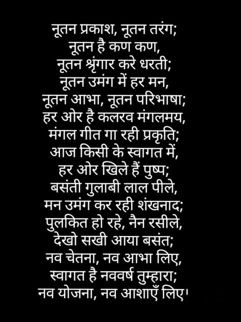 Hindi new year poetry. New Year Poetry, Hindi New Year, Mantra Quotes, Hindi Poetry, Mantra, Poetry, Quotes, Quick Saves