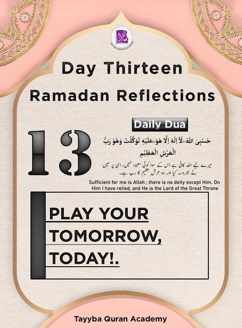 Ramadan Day 13 | Ramadan Reminder Day 1 to 30 Quotes | Ramadan Reflections Day 13 Ramadan, 13 Ramadan, Ramadan Day 13, Ramadan Reminders, Motivational Reminders, Daily Duas, Ramadan Month, Histology Slides, Ramadan 2023