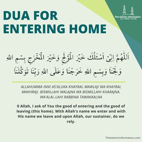 Dua For Entering Home, Home Calligraphy, Beautiful Dua, Allah Names, Islamic Information, Peace Be Upon Him, Learn Quran, Islamic Teachings, Leaving Home