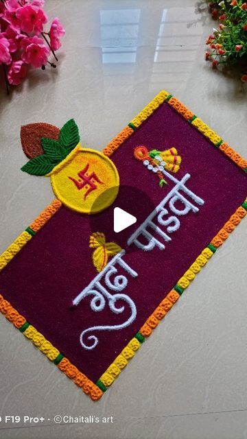 Kalichaudas Rangoli Simple, Rangoli Designs For Kali Chaudas, Narak Chaturdashi Rangoli, Kalash Rangoli Designs, Galicha Rangoli Designs, Padwa Rangoli, Narak Chaturdashi, Rangoli Simple, Rangoli Designs Latest