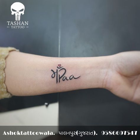 Maapaa Tattoo For Women, Maa Tattoo Design For Women, Mumma Papa Tattoo, Maa Papa Tattoo Design For Women, Ma Papa Tattoo Design, Ma Pa Tattoo Design, Maa Paa Tattoo Design For Women, Ma Paa Tattoo Design, Mum And Dad Tattoos For Women