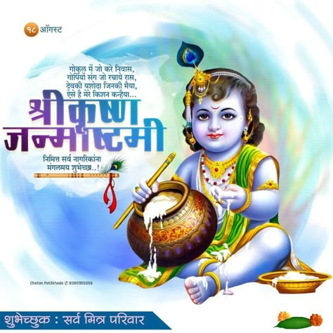 Gokulashtami Banner, Food Creative Post, Janmashtami Post, Creative Post Design, Boy Photo Editing, Janmashtami Celebration, Banner Clip Art, Janmashtami Wishes, Banner Background Hd