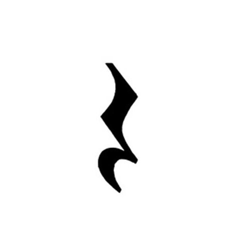 Patience Tattoo, Music Symbol Tattoo, Patience Is A Virtue, Finger Tats, Rune Tattoo, Music Tattoo Designs, Cute Tiny Tattoos, Music Tattoo, Symbol Tattoos