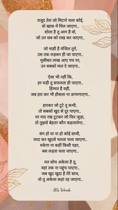 Poems In Hindi Inspirational, Hindi Inspirational Poems, Motivational Kavita In Hindi, Hindi Kavita On Life, Motivational Poem In Hindi For Students, Motivation Poem In Hindi, Judiciary Motivation, Hasya Kavita In Hindi For Competition, Poem On Life In Hindi