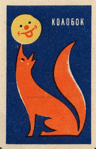 Art Fox, Matchbox Label, Matchbook Art, Matchbox Art, Soviet Art, Fox Illustration, 카드 디자인, Illustration Vintage, Art Et Illustration