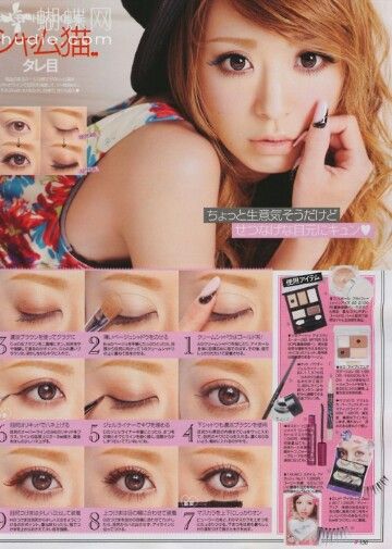 eye makeup tutorial Mori Makeup, Japanese Eyes, Asian Makeup Tutorials, Against The Current, Makeup Pictorial, Gyaru Makeup, Japanese Magazine, Eyebrow Powder, Kawaii Makeup