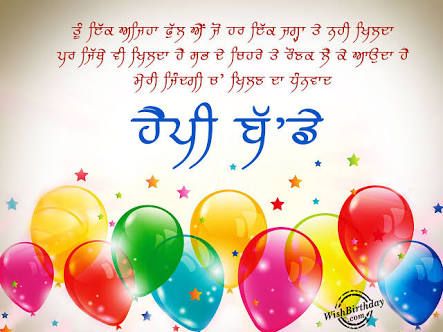 Happy Birthday In Punjabi, Birthday Wishes In Punjabi, Happy Birthday Husband Quotes, Happy Birthday Mom Quotes, Birthday Wishes For Love, Happy Birthday Sister Quotes, Husband Birthday Quotes, Happy Birthday To Me Quotes, Happy Birthday Wishes Messages