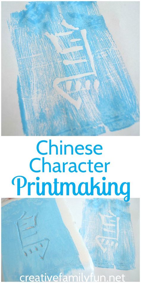 Make Chinese characters using this fun printmaking process. Ckla Ancient Asian Civilizations, China Unit Study For Kids, China Activities For Kids, Nurture Group, History Crafts, Ancient China Art, Chinese Arts And Crafts, Cousin Camp, Printmaking Projects