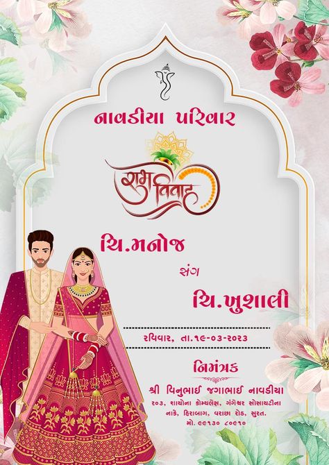 Gujarati Wedding Caricature Invitation Gujarati Wedding Invitations Cards, Gujarati Wedding Invitation, Mandap Wedding, Caricature Invitation, Sacred Fire, Shadi Card, Wedding Symbols, Wedding Altar, Wedding Caricature