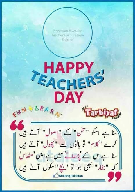 Happy Teacher's Day Shayari, Teacher Day Shyri, Happy Teachers Day In Urdu, Shayri For Teachers In Urdu, Shayari On Teachers In Urdu, Teachers Day Poetry In Urdu, Teachers Day Shayari In Urdu, Happy Teachers Day Wishes Student, Teachers Day Poetry