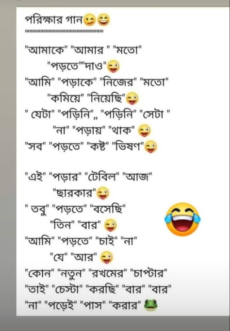 Bengali Funny Jokes, বাংলা Jokes, Bangla Funny Quotes, Bengali Jokes, Bangla Funny Photo, Funny Photo Captions, Funny Facebook Status, Exam Quotes, Exam Quotes Funny