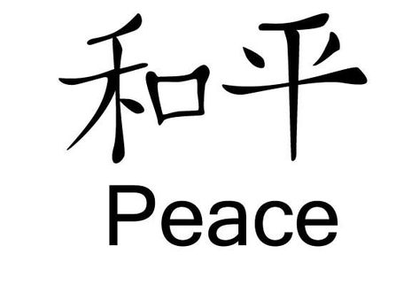 Japanese Symbols For Peace - ClipArt Best Symbols For Peace, Peace Images, Symbol For Peace, Japanese Symbols, Sketchy Tattoo, Peace Tattoos, Old School Cartoons, Japanese Symbol, Chinese Writing