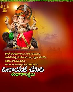 Vinayaka Chavithi Banner, Vinayaka Chavithi Background, Bonalu Festival Images Background, Bonalu Background For Editing, Vinayaka Chaturthi, Vinayaka Chavithi, Happy Sankranti, Ganesh Festival, Album Artwork Cover Art