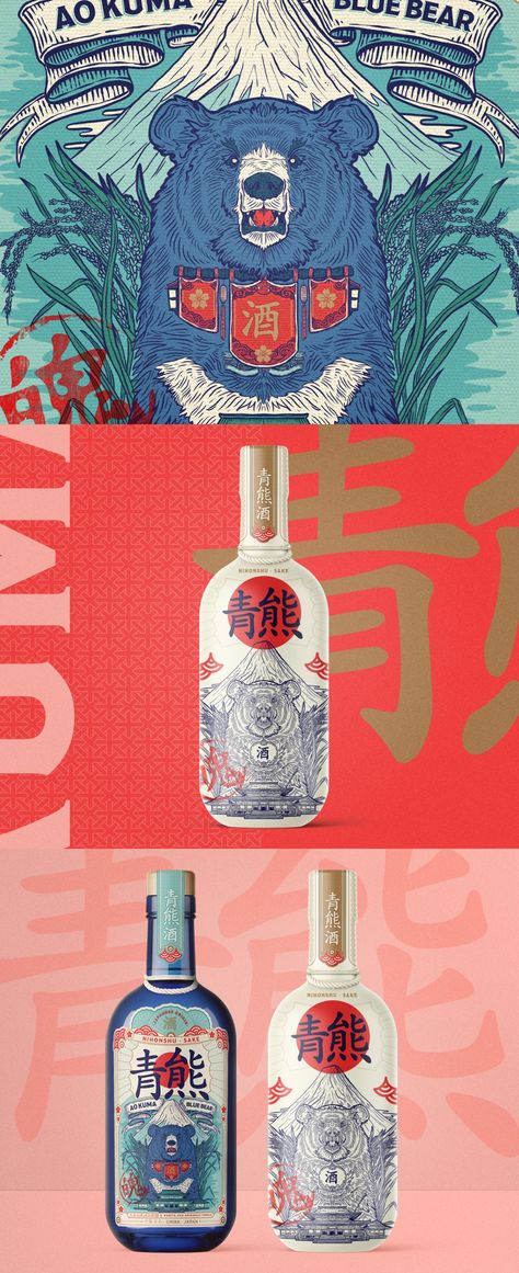 Emi Renzi - Japanese Sake Ao Kuma Packaging Design by Emi Renzi _ The most popular drink in Japan is sake. It has a very particular history and its production process has led it to be considered the property of the gods. _ #spirits #illustration #packagingdesign #wbds Japanese Wine Packaging, Japanese Bottle Design, Spirits Illustration, Wine Packaging Design, Japanese Wine, Wine Logo, Drinks Packaging Design, Japan Logo, Sake Bottle