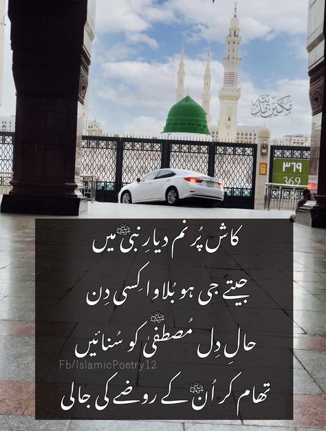 Islami Quote, Mohsin Naqvi Poetry, Islamic Knowledge In Urdu, Durood Sharif, Madina Sharif, डिजाइनर कपड़े, Darood Pak, Banner Shapes, Medina Mosque